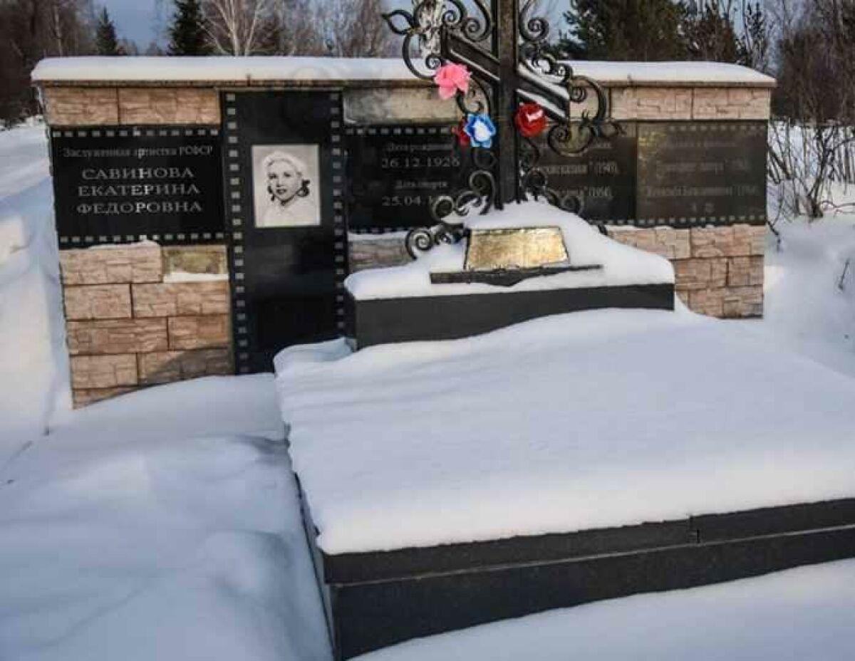 Екатерина Савинова могила