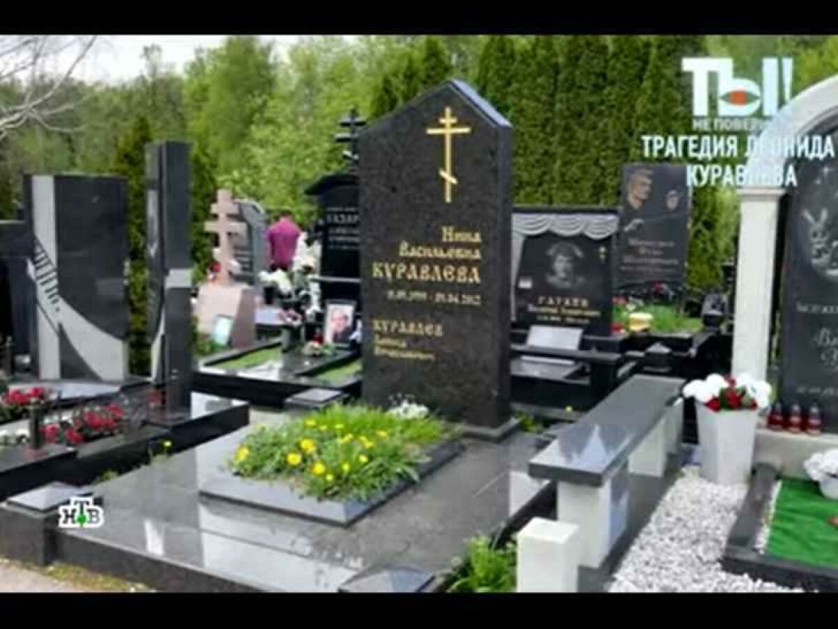 Как умерла жена жеки. Памятник Куравлева на Троекуровском кладбище.